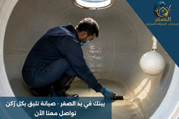 شركة تنظيف خزانات بالرياض