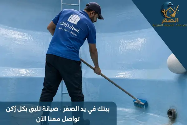شركة تنظيف خزانات بالرياض