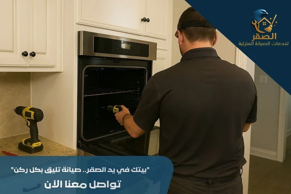 تصليح تهريب غاز الأفران بالرياض