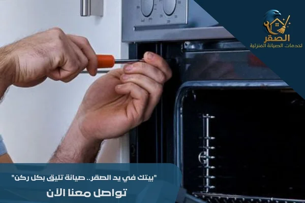 صيانة افران اريستون بالرياض