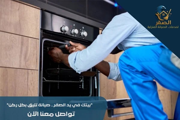 صيانة افران اريستون بالرياض