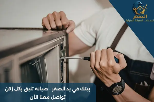 صيانة افران البا بالرياض