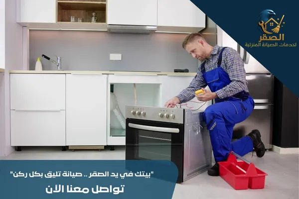صيانة افران البا بالرياض
