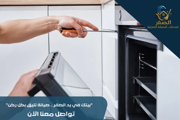 صيانة افران البا بالرياض