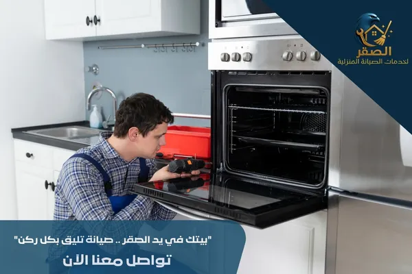 صيانة افران البا بالرياض