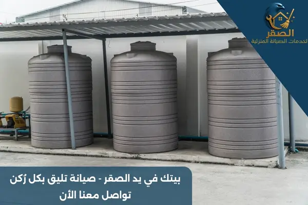 اسعار لحام خزانات المياه بالرياض