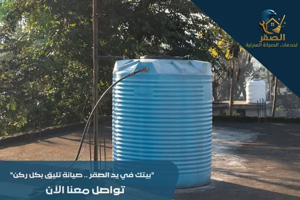 تعقيم خزانات المياه بالرياض 