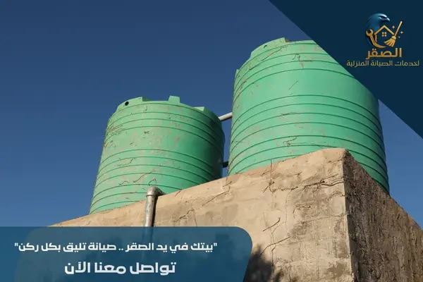 تعقيم خزانات المياه بالرياض