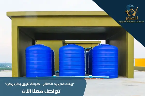 تنظيف خزانات شرق الرياض