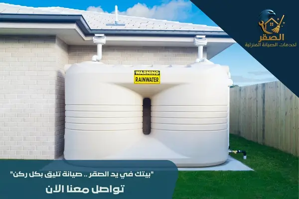 تنظيف خزانات شرق الرياض