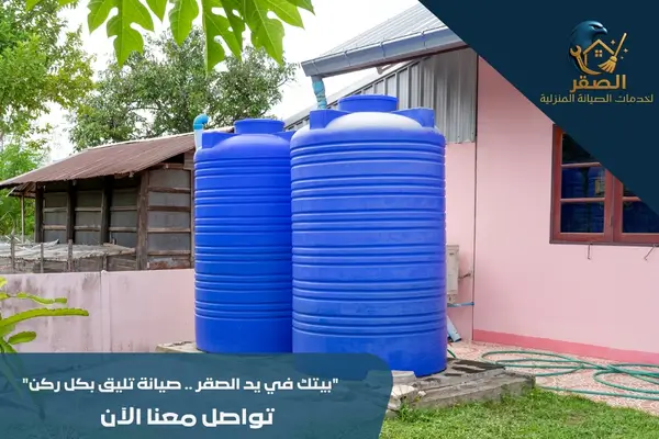 تنظيف خزانات شرق الرياض