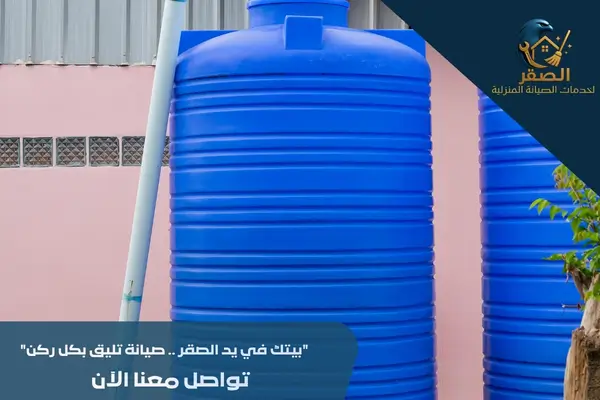 غسيل خزانات مع التعقيم