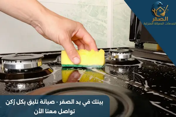 تنظيف الفرن من الخارج بالرياض