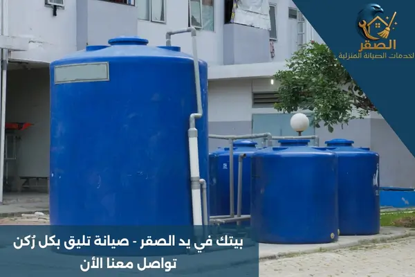 تنظيف خزان المياه العلوي والسفلي بالرياض