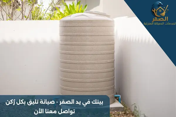 تنظيف خزان المياه العلوي والسفلي بالرياض