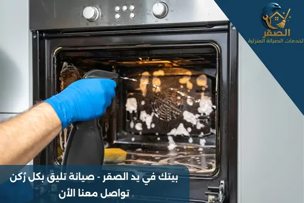 تنظيف عميق للأفران بالرياض