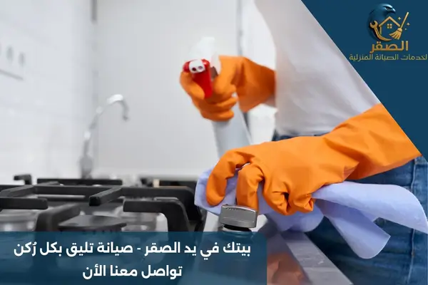 تنظيف عميق للأفران بالرياض