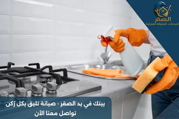 تنظيف عميق للأفران بالرياض