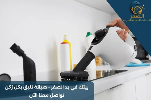 غسيل أفران بالبخار بالرياض