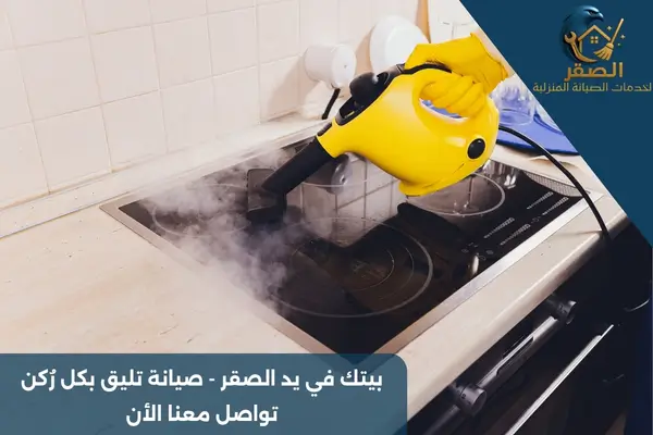 غسيل أفران بالبخار بالرياض