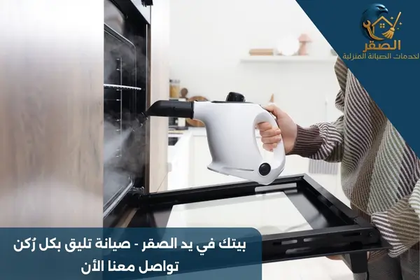 غسيل أفران بالبخار بالرياض