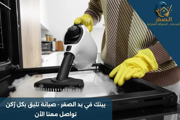 غسيل أفران بالبخار بالرياض