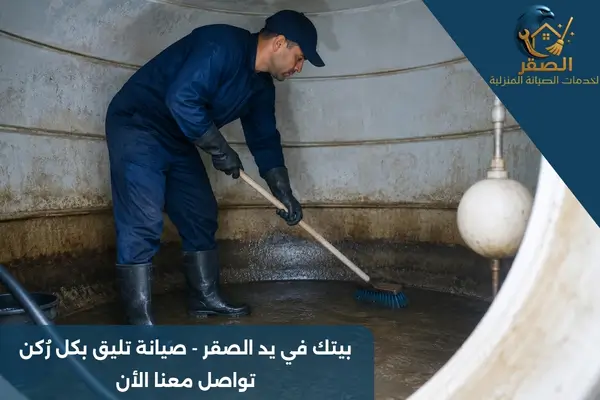 غسيل خزانات بالرياض