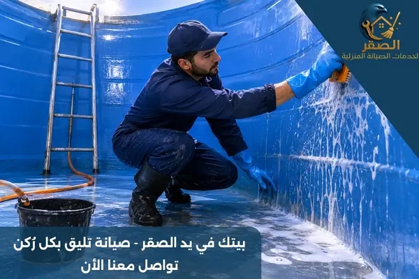 غسيل خزانات بالرياض