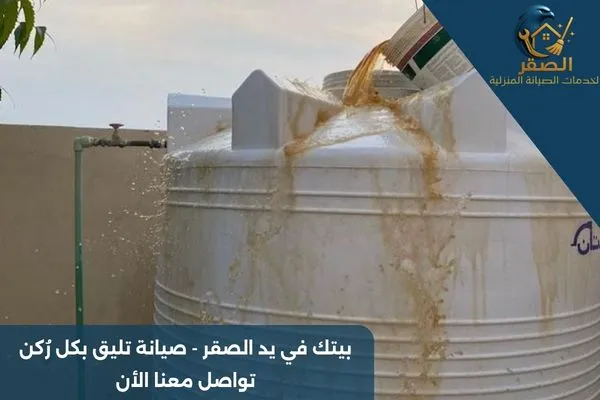 تنظيف خزانات فيبر جلاس بالرياض