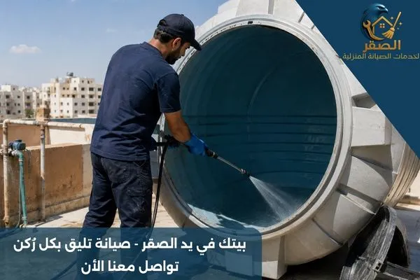 تنظيف وتعقيم خزانات بالرياض