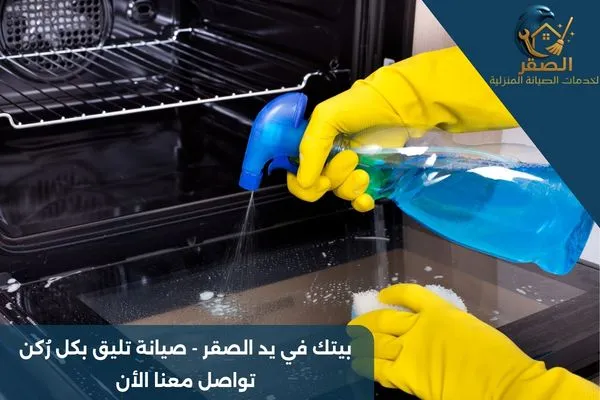 تنظيف أفران تجارية بالرياض