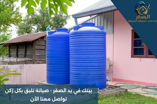 تنظيف خزان علوي بالرياض