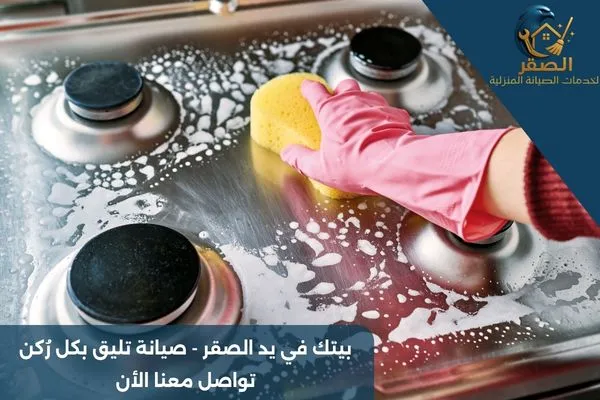 تنظيف وتعقيم أفران بالرياض