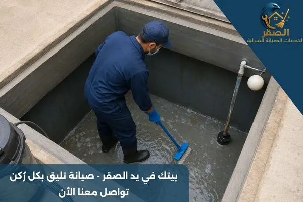 تنظيف خزان أرضي بالرياض