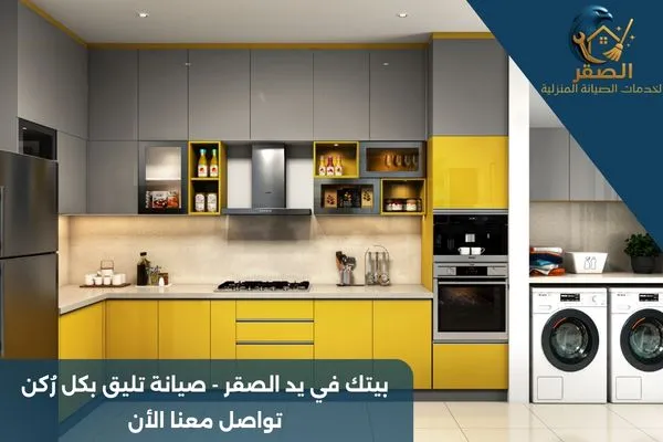 شركة تنظيف مطابخ وأفران بالرياض