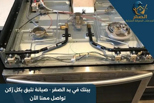 تصليح افران تكنو غاز بالرياض