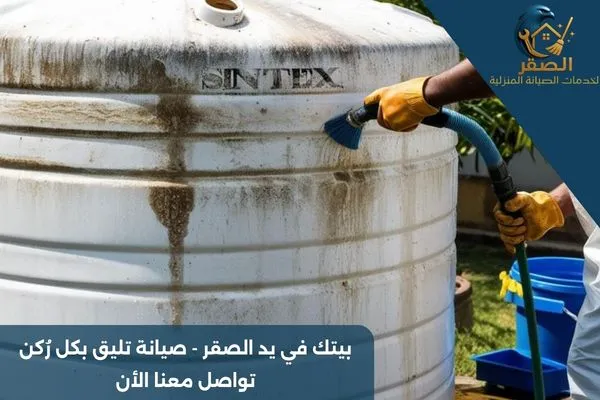 تنظيف خزانات بلاستيك بالرياض