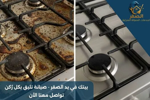 تنظيف افران بالرياض