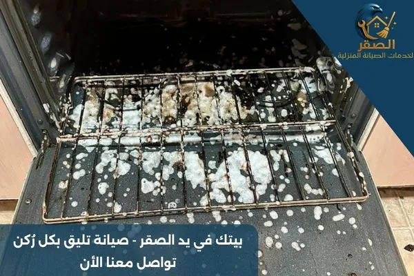 تنظيف افران بالرياض