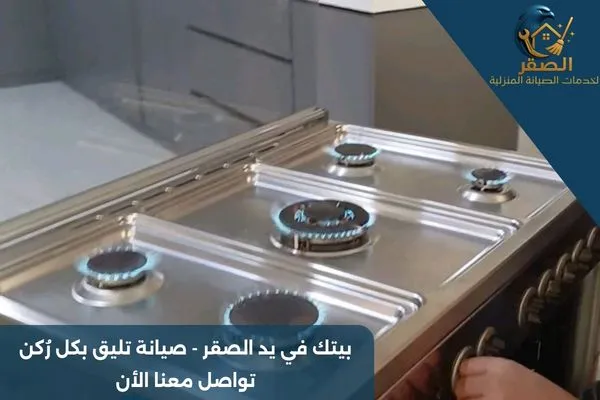  صيانة افران بالرياض