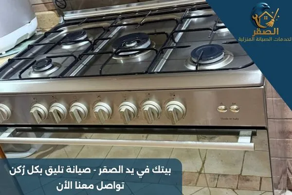  صيانة افران بالرياض