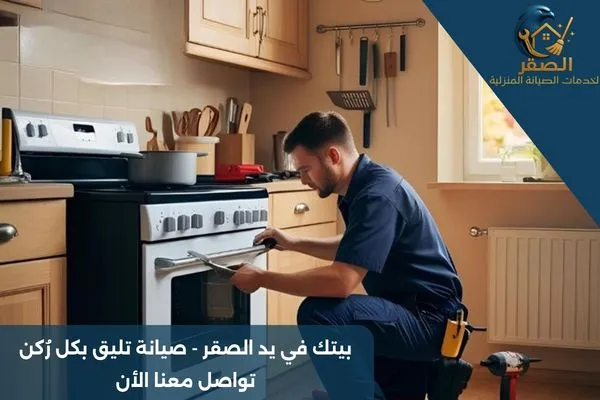 فني أفران شرق الرياض