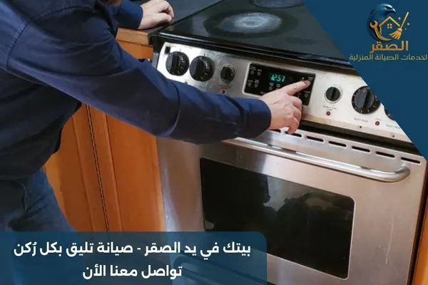 فني أفران شرق الرياض
